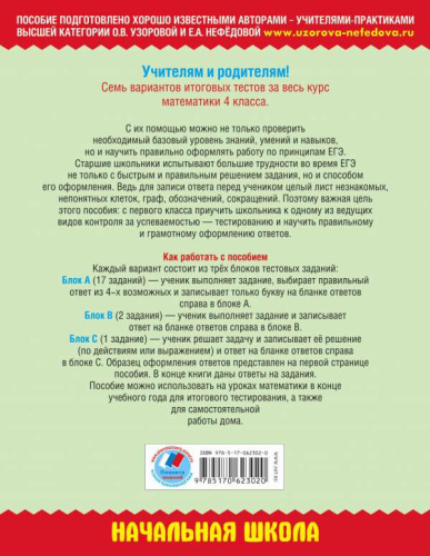 Математика 4 класс. Итоговое тестирование