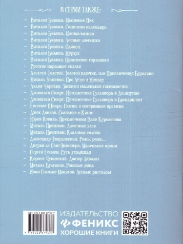 Птицы под снегом: рассказы