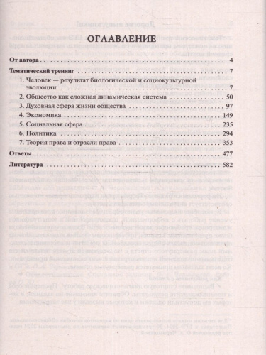 ЕГЭ-2024. Обществознание. Тематический тренинг