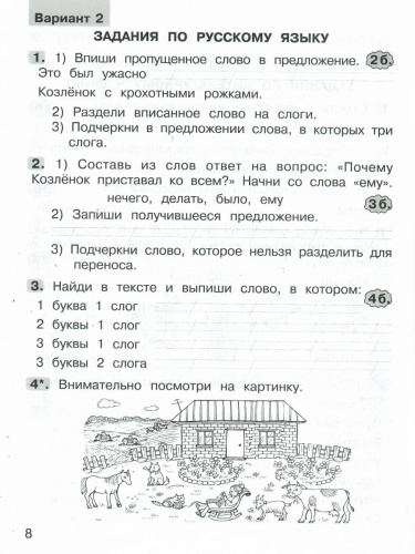 Юным умникам и умницам. Комплексные работы по текстам 1 класс. Вариант 1, 2. Чтение, Русский язык, Математика. Рабочая тетрадь. Часть 2. ФГОС