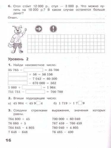 Сложение и вычитание многозначных чисел 4 класс