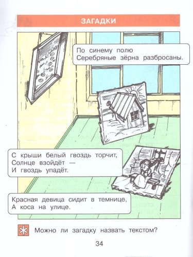 Детская риторика в рассказах и рисунках. 1 класс. Часть 2