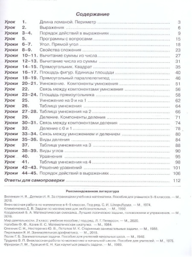 Математика 2 класс. Углублённый уровень. Учебник. Комплект в 3-х частях. Часть 2