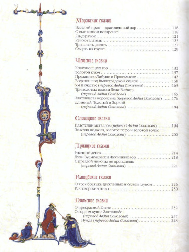 Славянские сказки