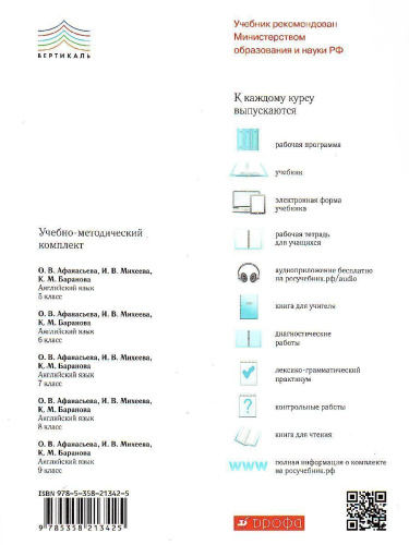 Английский язык 8 класс Rainbow English. Книга для чтения. Вертикаль. ФГОС