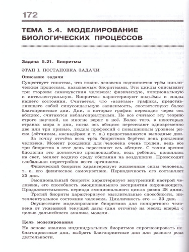 Информатика 9-11 класс. Задачник по моделированию