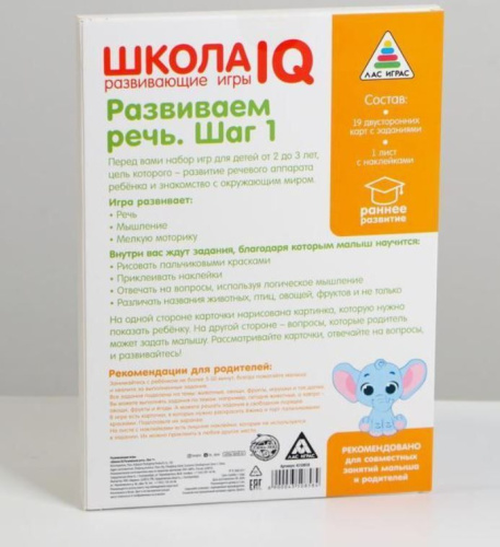 Развивающая игра Школа IQ Развиваем речь. Шаг 1