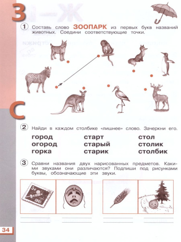 Букварь 1 класс. Рабочая тетрадь. ФГОС