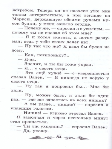 В дурном обществе. Повесть