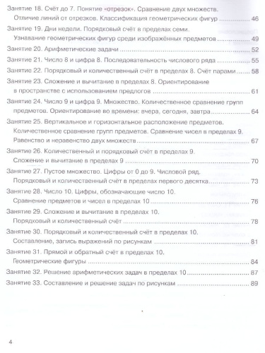 Математика. Тетрадь для подготовки к школе