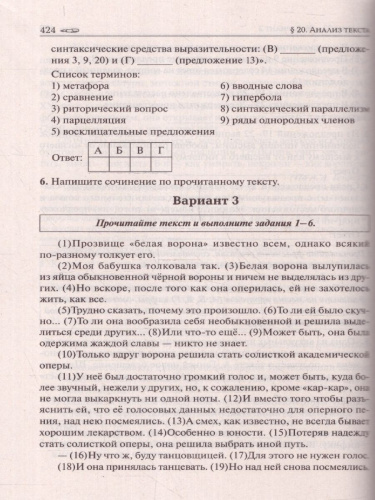 ЕГЭ-2024. Русский язык 10-11класс. Тематический тренинг. Модели сочинений