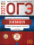 ОГЭ 2021. Химия. 30 вариантов