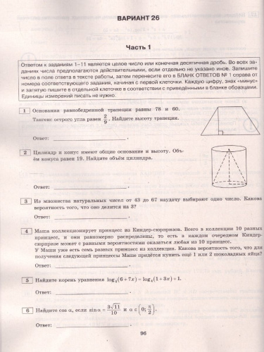 Набор ЕГЭ 2023 Физика 32 варианта. Математика 36 вариантов