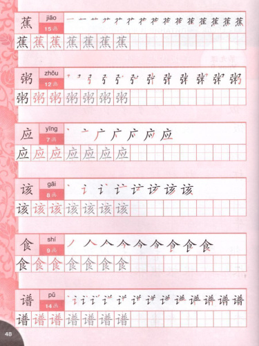 Китайский язык 7 класс. Второй иностранный язык. Прописи