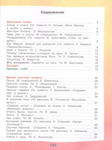 Чтение 4 класс. Учебник. Для обучающихся с интеллектуальными нарушениями. Часть 1