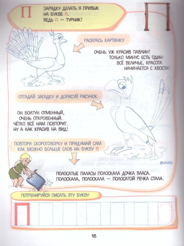 30 уроков обучения азбуке