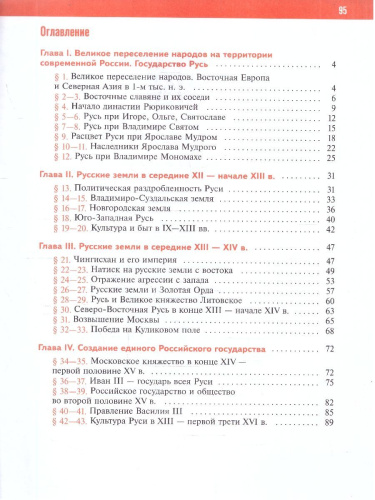 История России 6 класс. IX - начало XVI в. Рабочая тетрадь с цифровым помощником