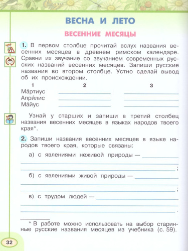 Окружающий мир 2 класс. Рабочая тетрадь в 2-х частях. Часть 2. ФГОС