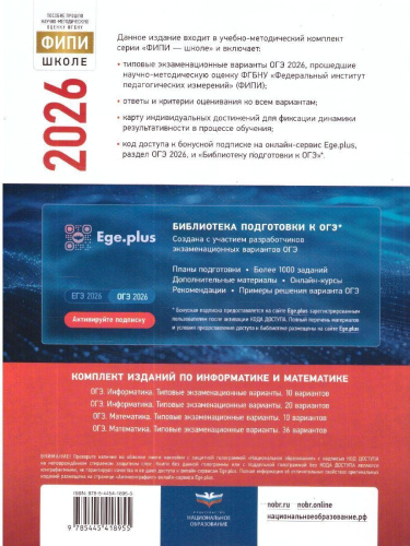 ОГЭ 2026 Информатика: типовые экзаменационные варианты: 10 вариантов
