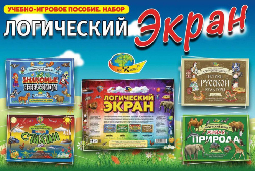 Логопедический экран набор. Игровое пособие с Логическим экраном. 4-8 лет./Корвет(Детство-Пресс)