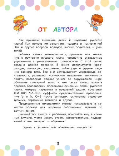 Словарные головоломки: анаграммы, кроссворды, филворды