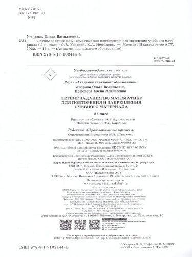 Математика 2 класс. Летние задания для повторения и закрепления учебного материала