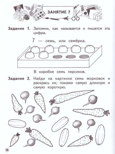 Мир чисел и фигур. Пособие для детей 5-6 лет