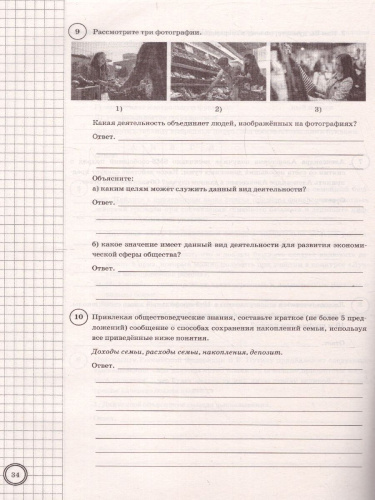 ВПР Обществознание 8 класс. 10 вариантов. ФИОКО СТАТГРАД ТЗ ФГОС