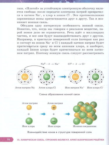 Естественно-научная картина мира 7-9 классы. Строение вещества
