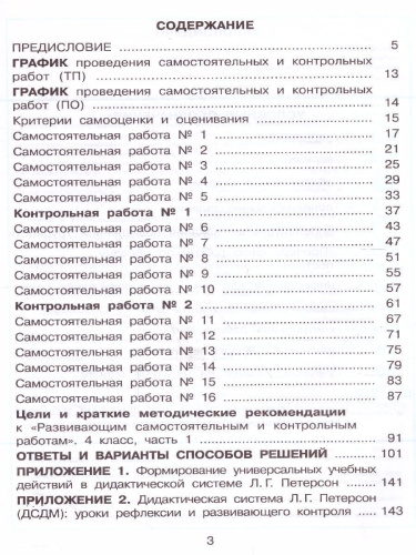 Развивающие самостоятельные и контрольные работы по математике для начальной школы 4 класс. В 3-х частях. Часть 1