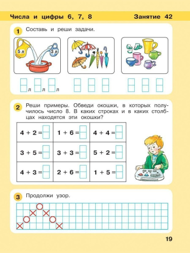 Математика для детей 6-7 лет. Игралочка-ступенька к школе. Часть 4. В 2-х книгах. Книга 2