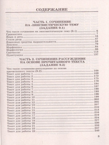 ОГЭ 2022 Русский язык. Сочинения