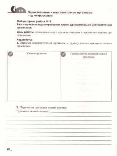 Биология 5-6 класс. Рабочая тетрадь №1. ФГОС