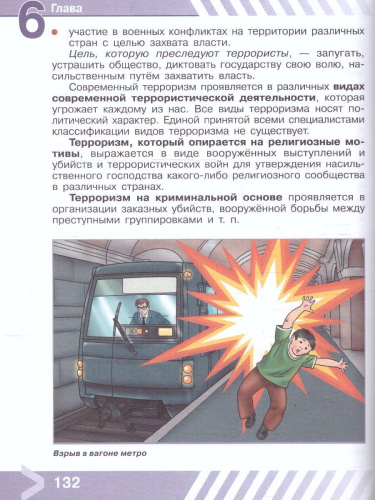 Основы безопасности жизнедеятельности 5 класс. Учебник (ФП2022)