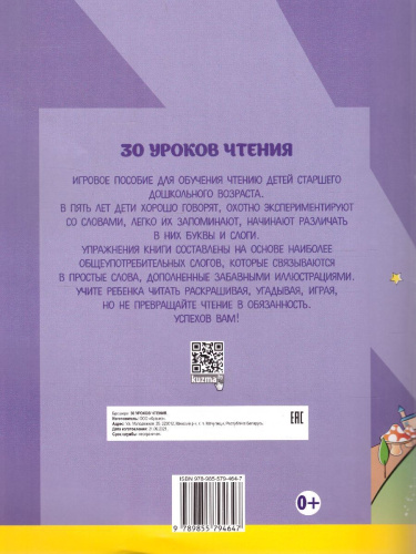 30 уроков чтения