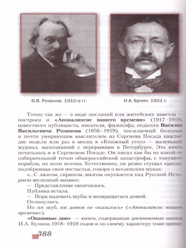 Русская Литература 11 класс. XX в. Учебник. Часть 1. ФГОС