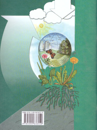 Биология 10 класс. Базовый уровень. Рабочая тетрадь. ФГОС
