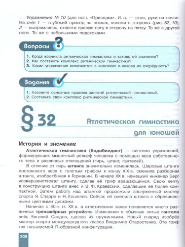 Физическая культура 10-11 классы. Учебник