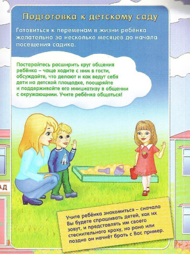 Адаптация ребенка к детскому саду. Ширмы с информацией для родителей и детей