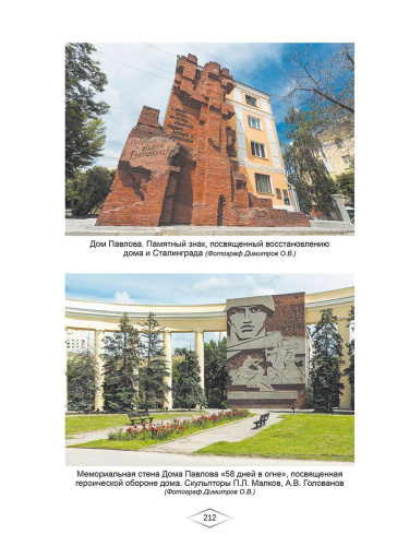 Сталинградская битва в названиях улиц и площадей Волгограда. Словарь-справочник