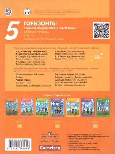 Немецкий язык 5 класс. Рабочая тетрадь. ФГОС