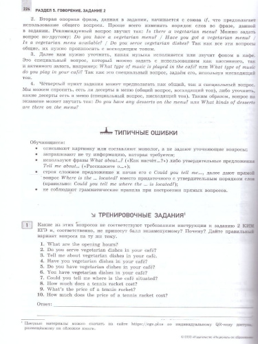 ЕГЭ 2025 Английский язык. Отличный результат