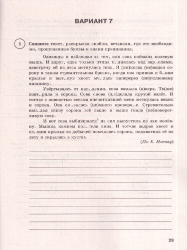 ВПР Русский язык 7 класс 15 вариантов