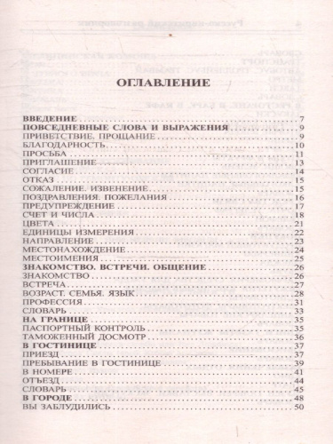 Современный русско-ивритский разговорник