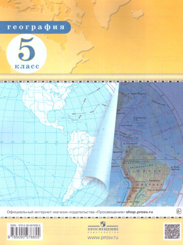 География 5 класс. Контурные карты. РГО. ФГОС