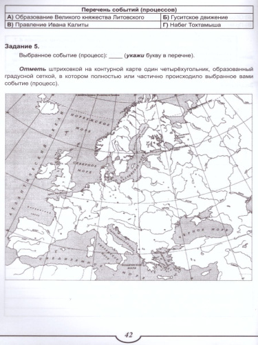 Подготовка к ВПР. История 6 класс. Типовые проверочные работы. Тренажер школьников