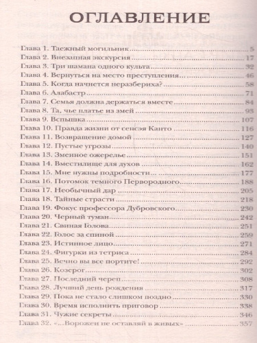 Пандемониум. 2. Верховная мать змей (Росмэн)
