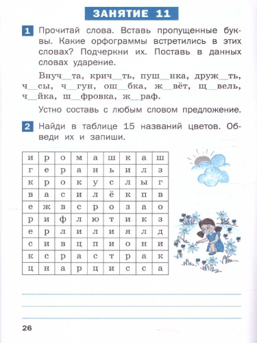 Летние задания по русскому языку за курс 2 класс
