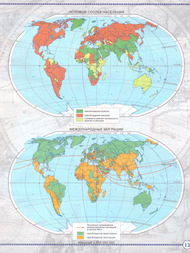 География 10-11 класс. Атлас Учись быть первым! ДИК