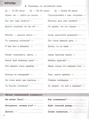 3000 английских слов. Обязательный лексический уровень 4 класс. Часть 1